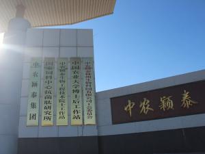 中農(nóng)穎泰林州生物科園有限公司中國(guó)化工企業(yè)溫室氣體排放報(bào)告