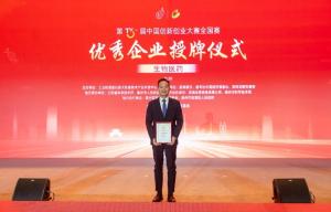 熱烈祝賀中農(nóng)穎泰集團(tuán)在第十三屆中國(guó)創(chuàng)新創(chuàng)業(yè)大賽生物醫(yī)藥全國(guó)賽中榮獲成長(zhǎng)組優(yōu)秀企業(yè)獎(jiǎng)！